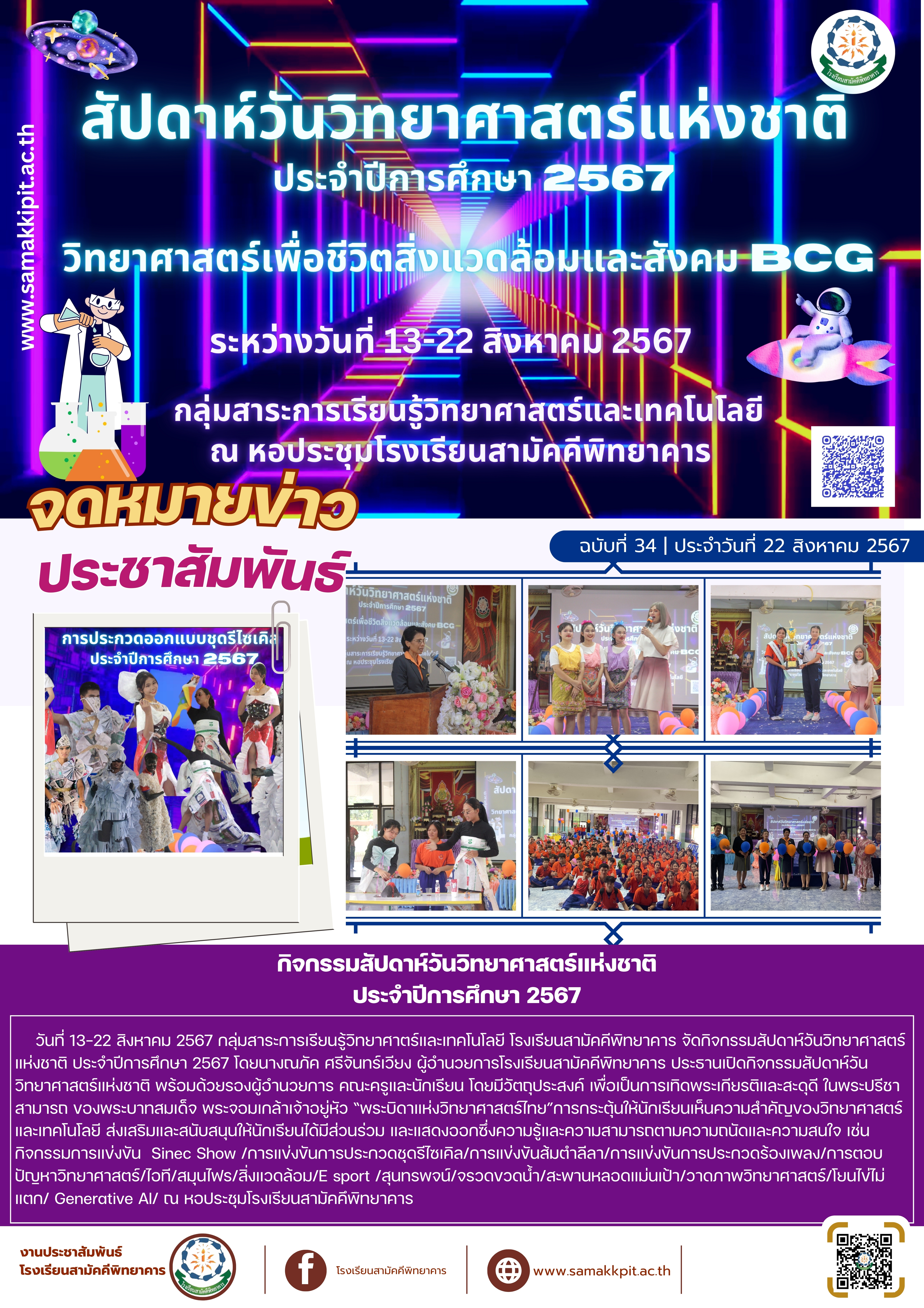 1724420341- สีขาว เป็นทางการ ทันสมัย ประชาสัมพันธ์ โรงเรียน จดหมายข่าว.jpg